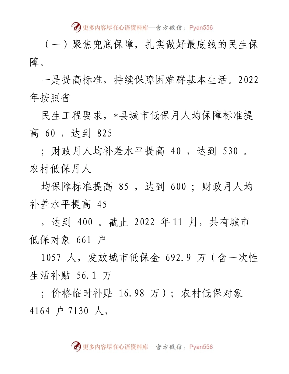 [工作总结] 民政局年度会议 - 2022年民政工作总结与2023年工作计划.docx_第2页