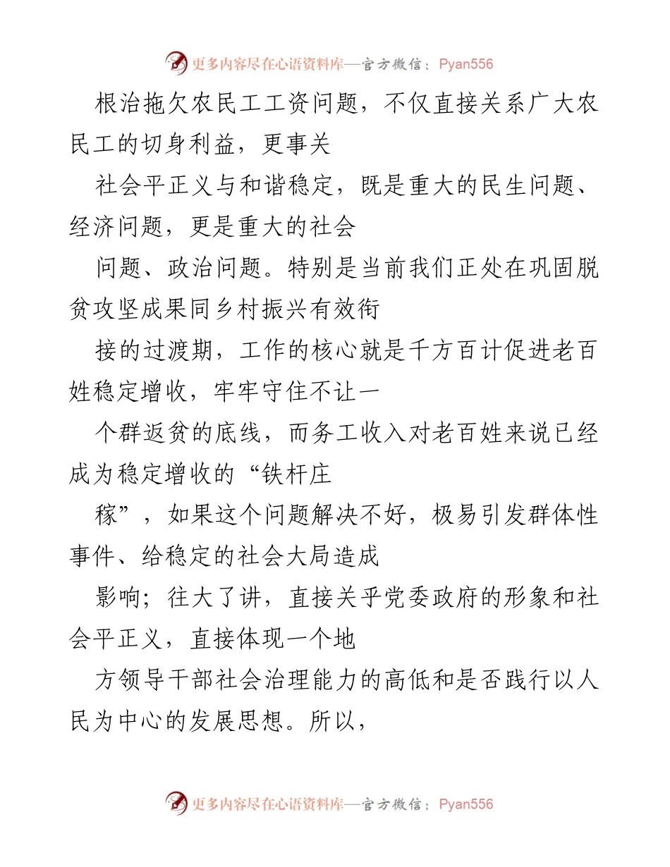[工作总结] 根治拖欠农民工工资问题会议 - 根治拖欠农民工工资工作的阶段性成效与存在问题分析.docx_第1页