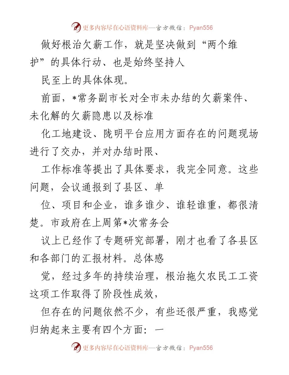 [工作总结] 根治拖欠农民工工资问题会议 - 根治拖欠农民工工资工作的阶段性成效与存在问题分析.docx_第2页