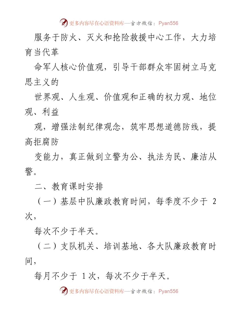 [工作总结] 消防队伍 - 廉政教育计划实施方案.docx_第2页