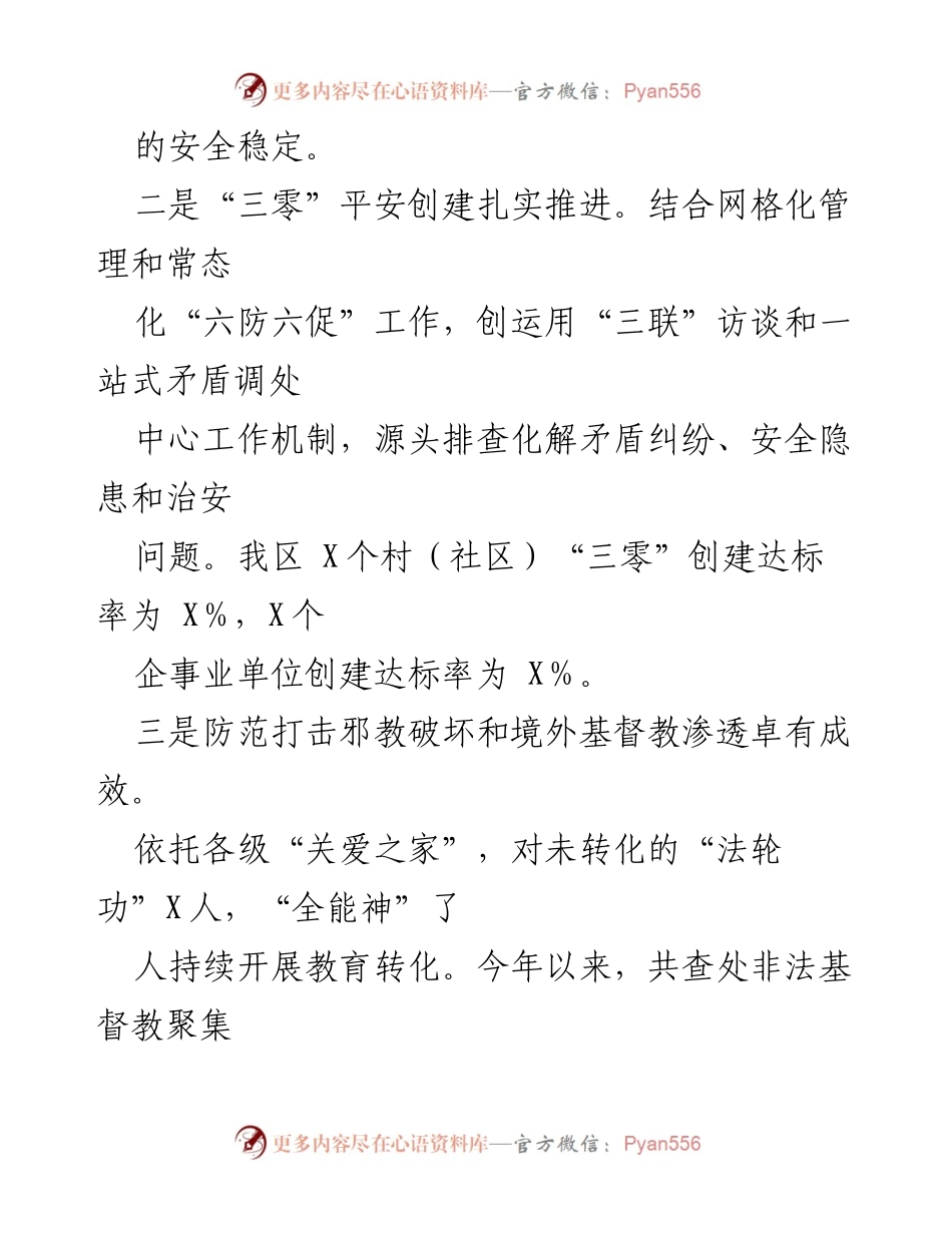 [工作总结] 社会治理 - XX区社会治理情况及问题分析.docx_第2页