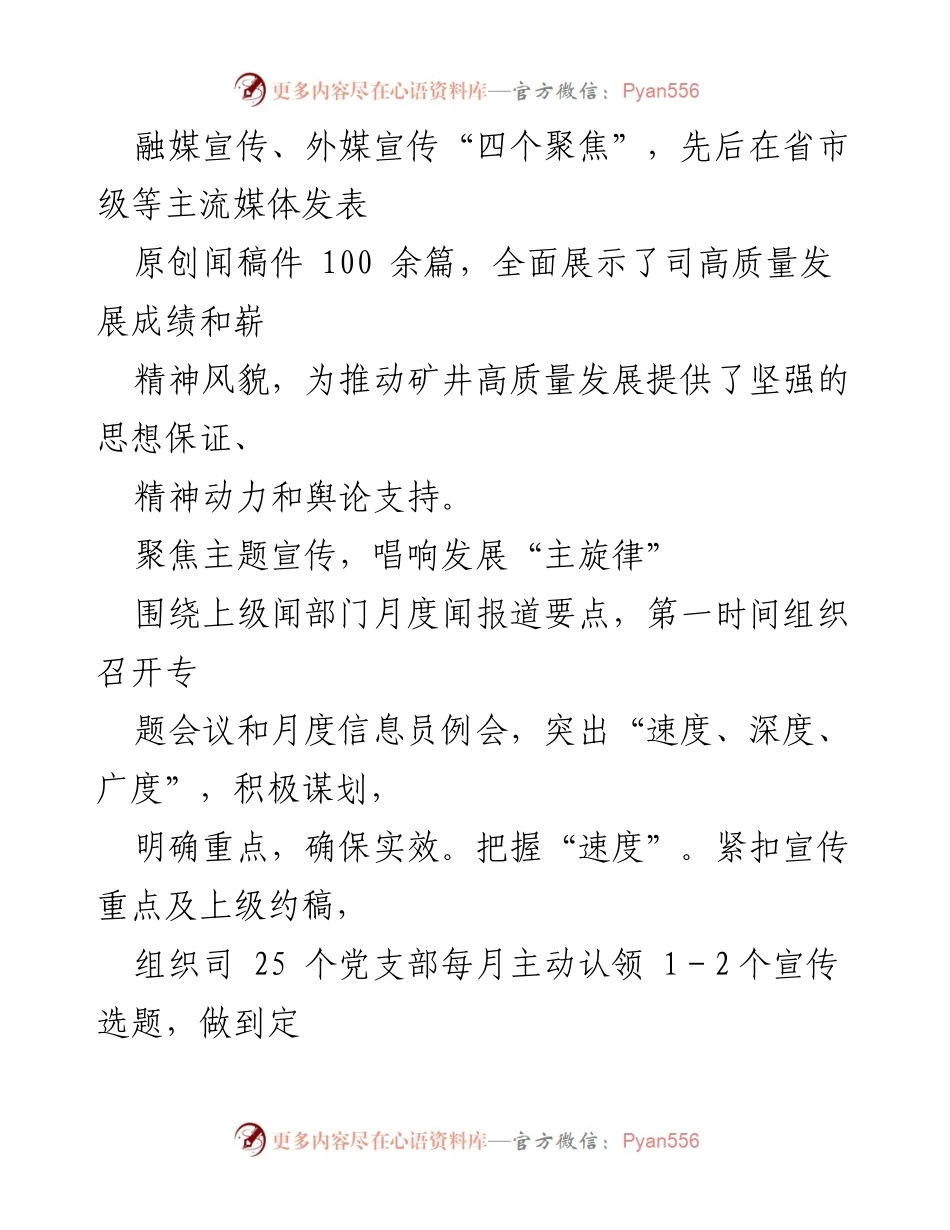 [工作总结] 煤炭行业宣传工作 - “四个聚焦”推动煤炭行业宣传提质增效.docx_第2页