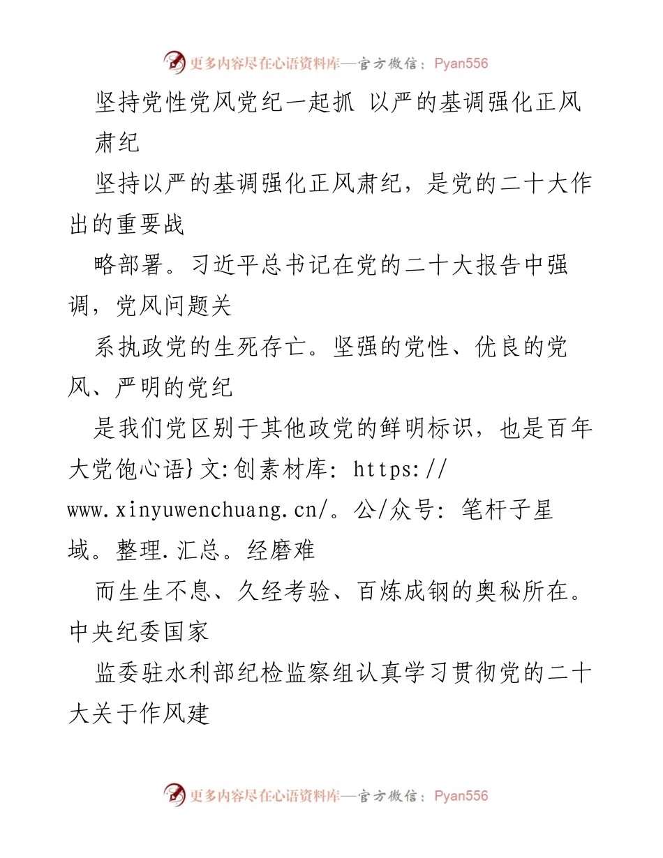 [工作总结] 纪检监察 - 强化正风肃纪，深入推进作风建设常态化长效化.docx_第1页