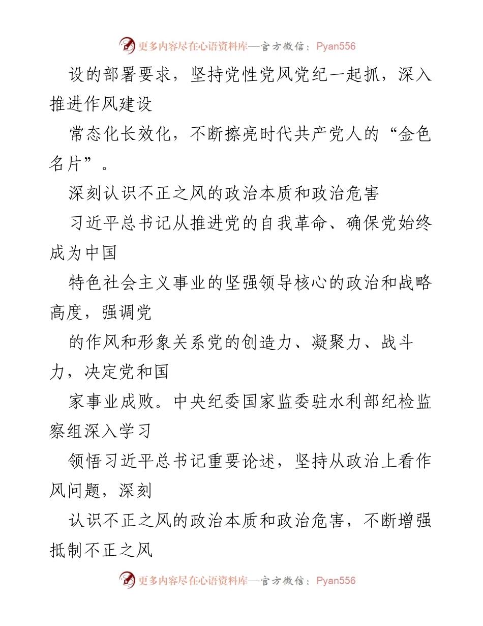 [工作总结] 纪检监察 - 强化正风肃纪，深入推进作风建设常态化长效化.docx_第2页