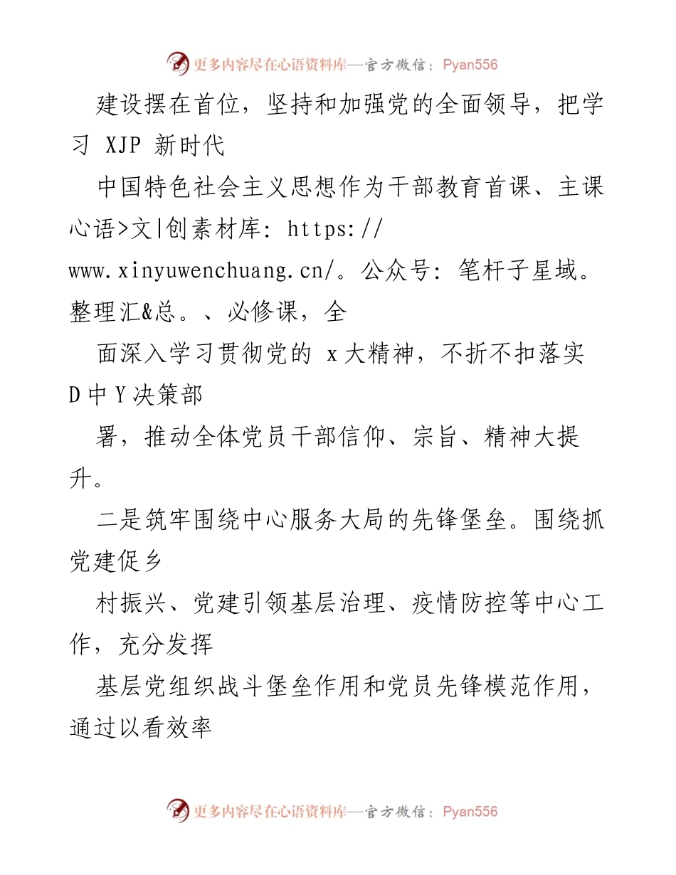 [工作总结] 模范机关创建 - 打造让党放心人民满意的模范机关工作情况报告.docx_第2页