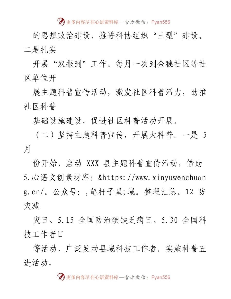 [工作总结] 科协工作会议 - 2022年上半年县科协工作总结与下半年计划.docx_第2页