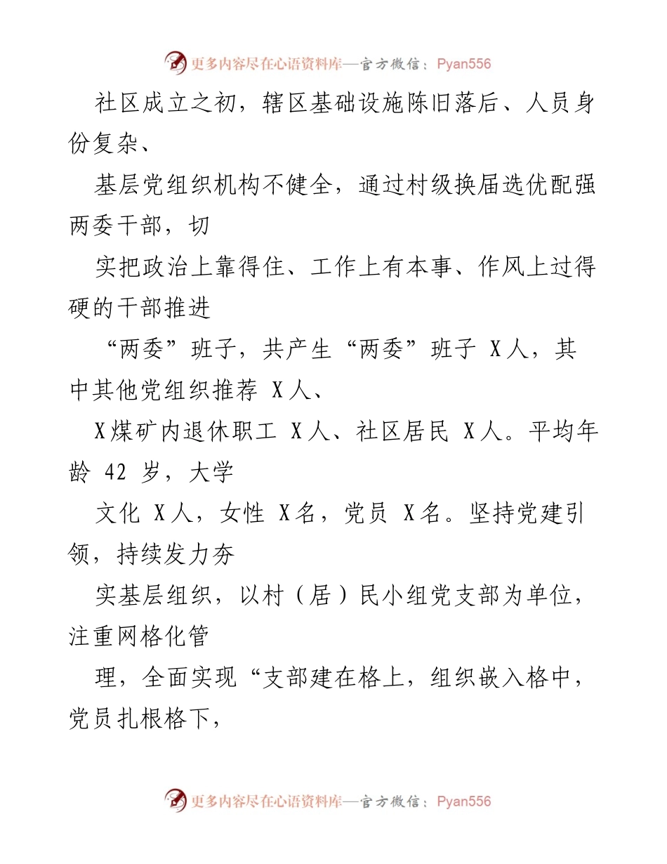 [工作总结] 社区党建 - X社区基层党建工作经验总结.docx_第2页