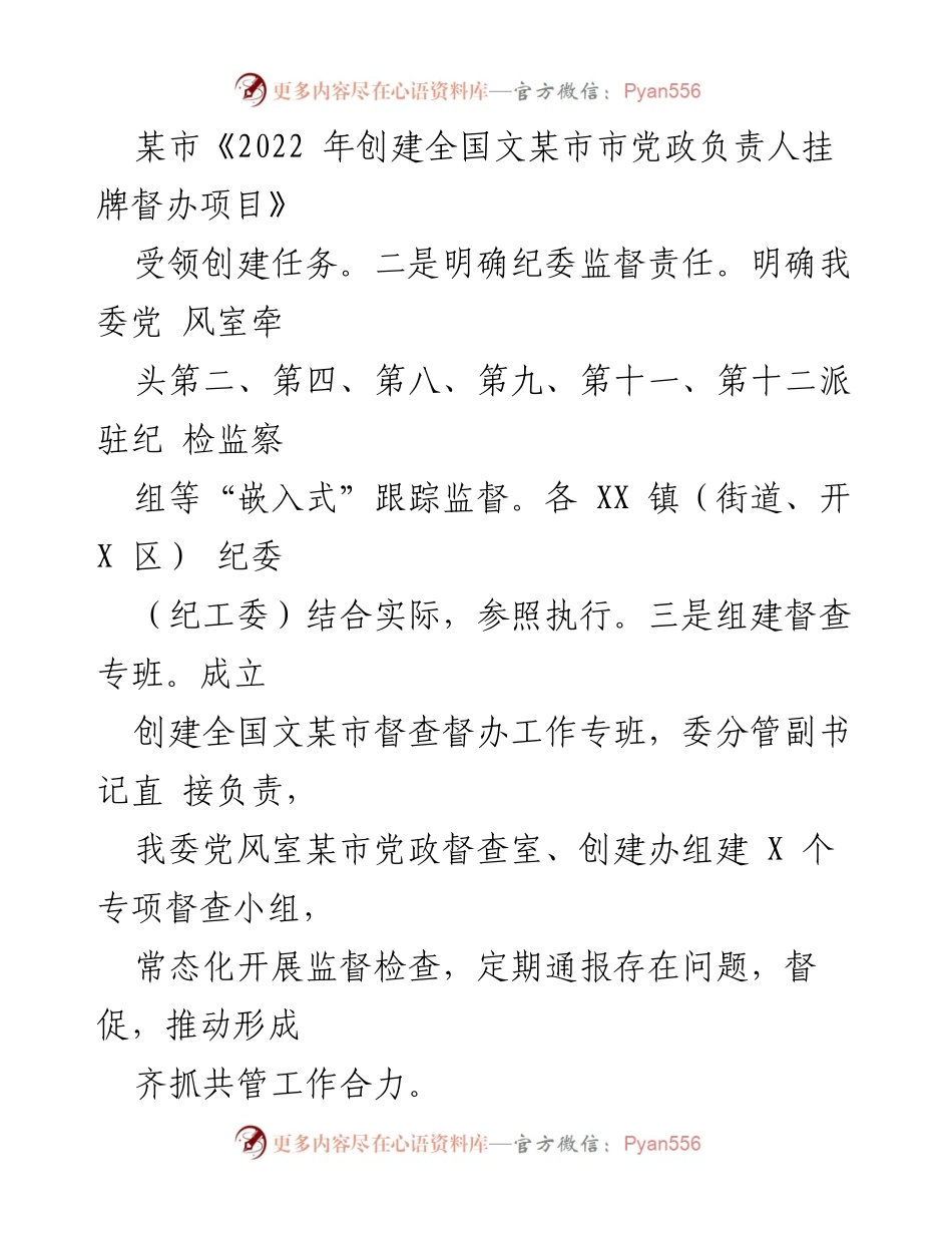 [工作总结] 纪委监委工作汇报 - 某市纪委监委推动“全国文明城市”创建工作总结报告.docx_第2页