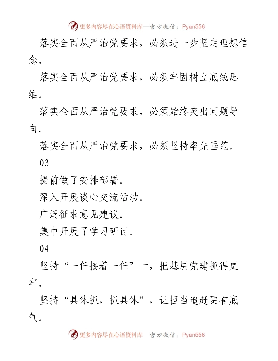 [工作总结] 组织生活会 - 深化学习与整改：组织生活会总结汇报材料提纲集锦.docx_第2页