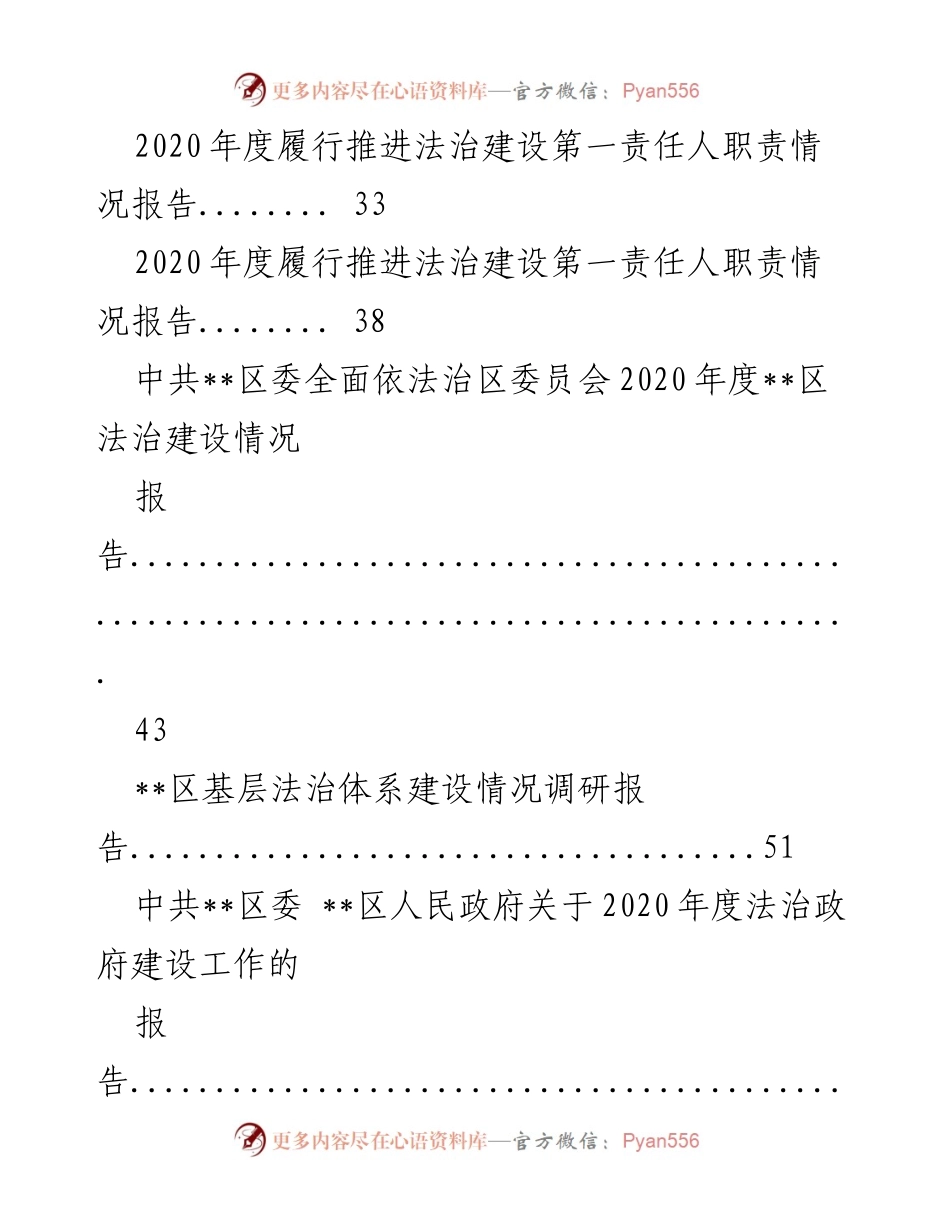 [工作总结] 法治建设 - 法治建设相关材料汇编.docx_第2页