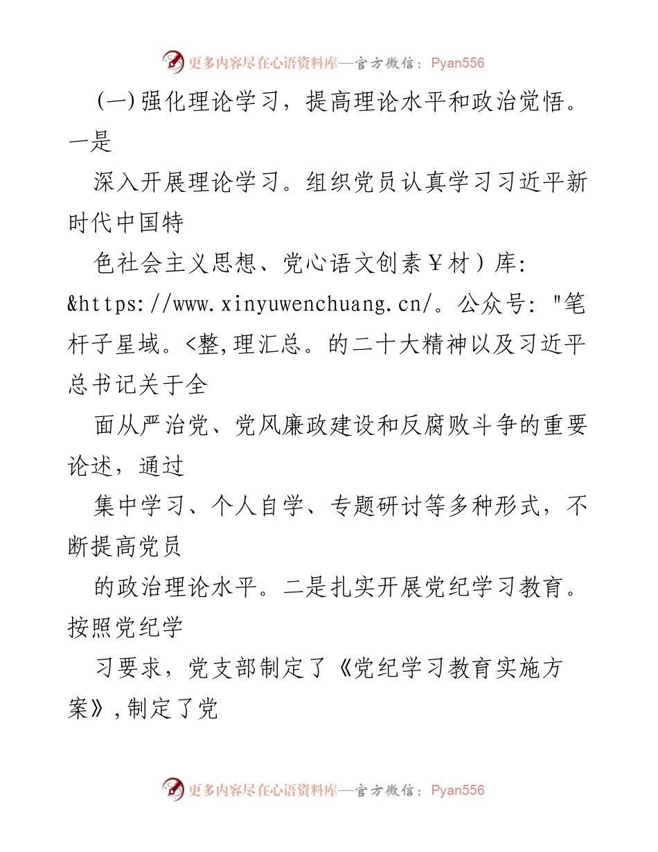 [工作总结] 纪检监察机关 - 2024年上半年党建工作总结报告_3.docx_第2页