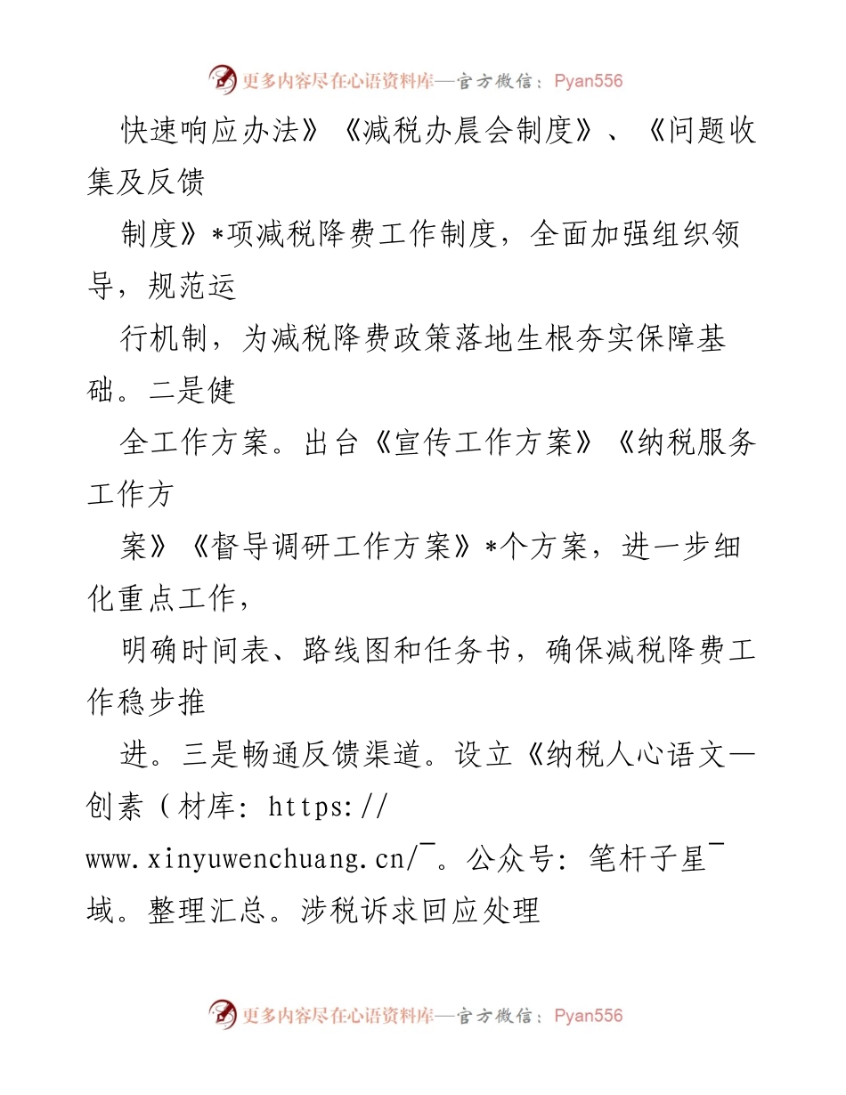 [工作总结] 税务局 - 减税降费政策落实工作总结.docx_第2页