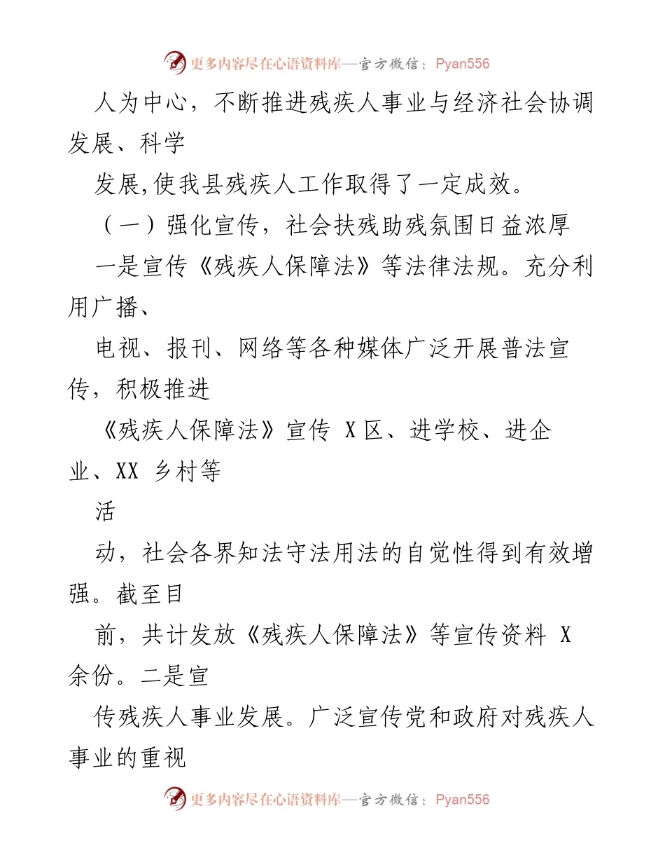 [工作总结] 残疾人事业 - XX县残联2022年工作总结与2023年工作计划.docx_第2页