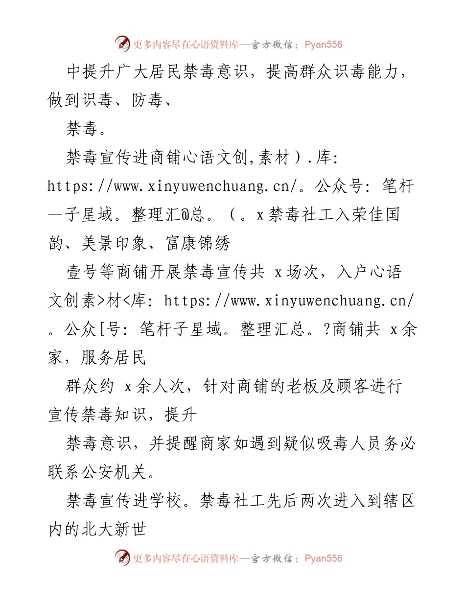 [工作总结] 社区禁毒宣传 - 2021年社区禁毒宣传工作总结.docx_第2页