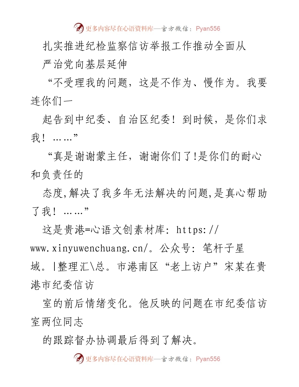 [工作总结] 纪检监察信访举报工作 - 推动全面从严治党：贵港市纪检监察信访举报工作成效与措施.docx_第1页