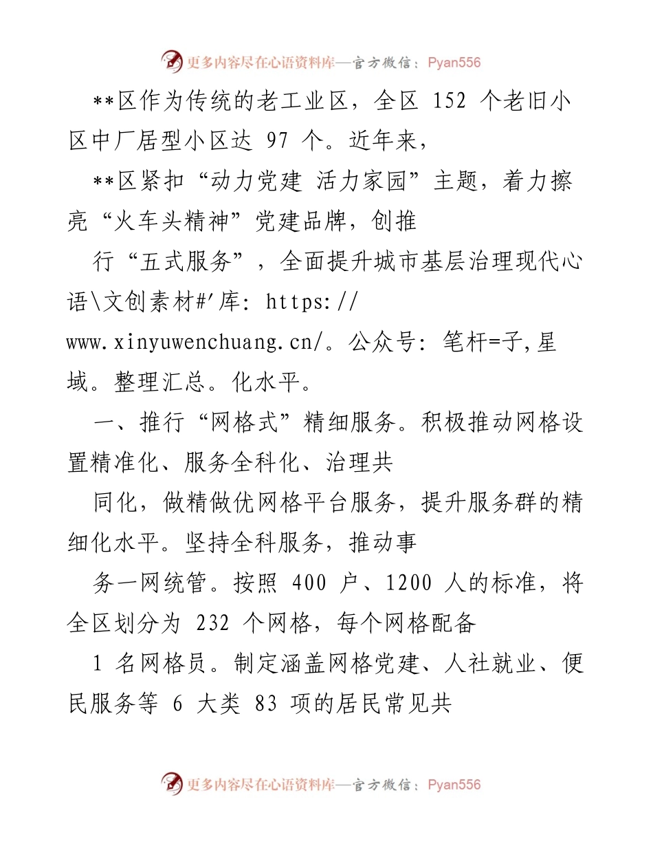 [工作总结] 社区治理 - 提升老旧小区治理水平的创新实践.docx_第1页