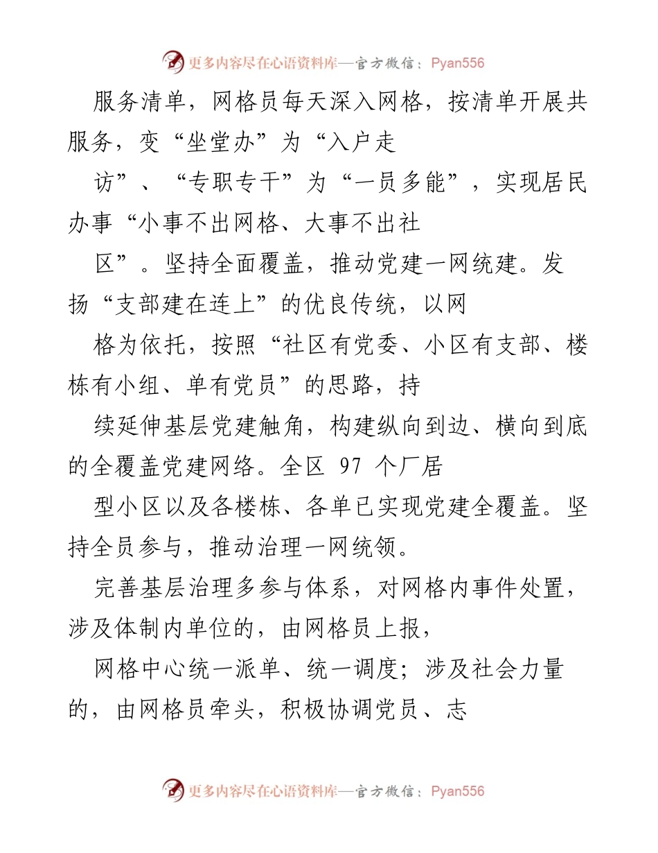 [工作总结] 社区治理 - 提升老旧小区治理水平的创新实践.docx_第2页
