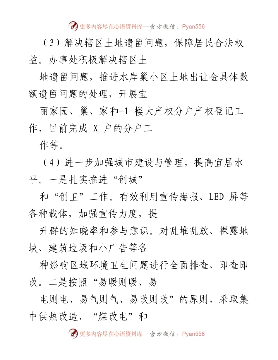 [工作总结] 社区管理 - 加强社区治理与民生保障工作总结.docx_第1页
