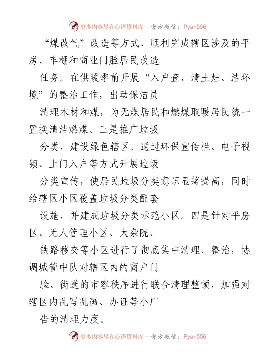 [工作总结] 社区管理 - 加强社区治理与民生保障工作总结.docx_第2页
