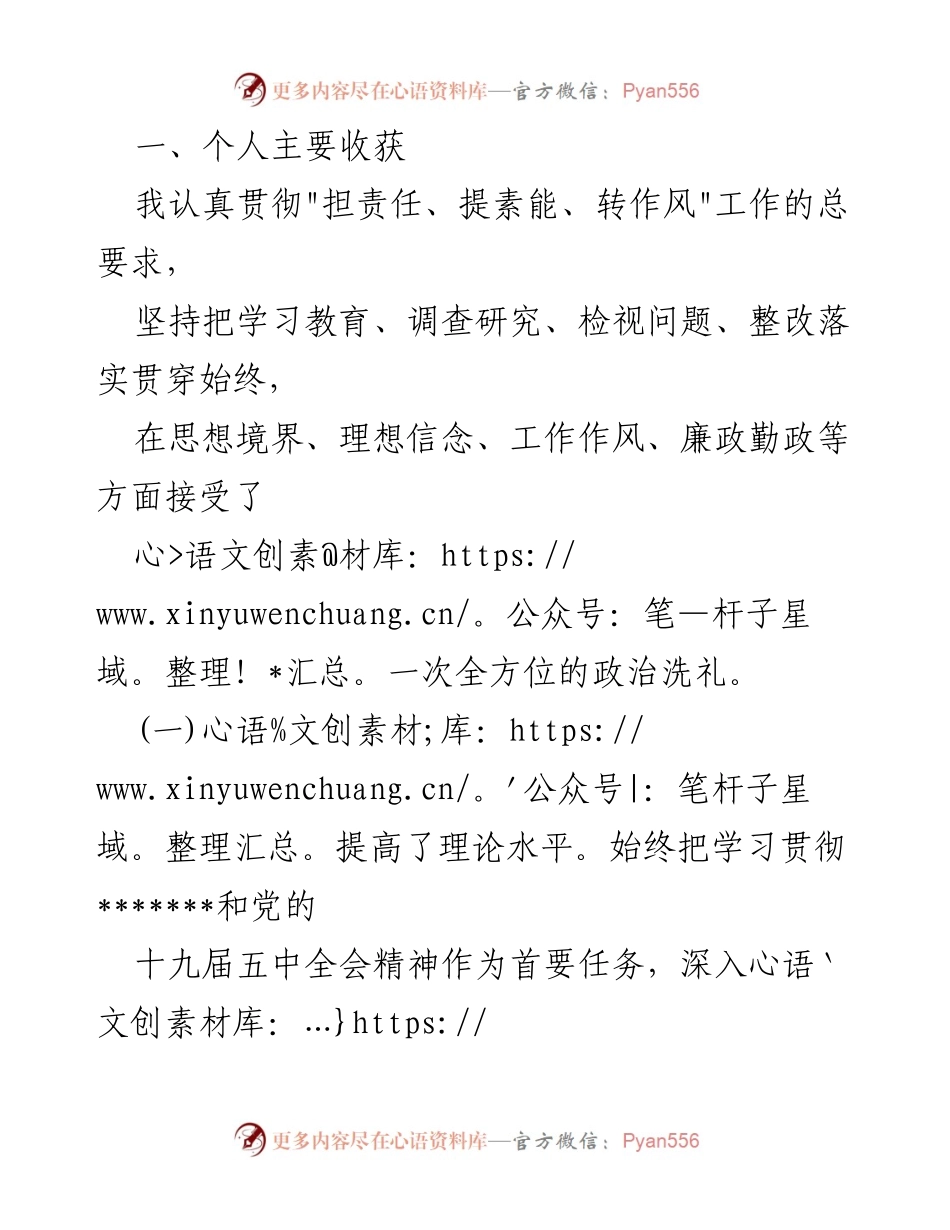 [工作总结] 烟草公司 - “担责任、提素能、转作风”工作落实情况报告.docx_第2页