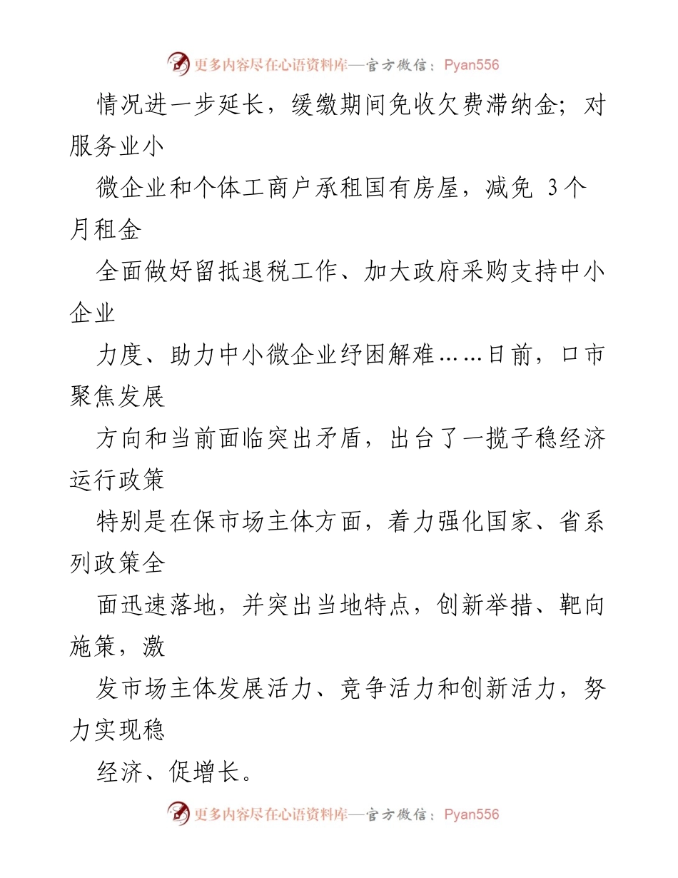 [工作总结] 稳经济政策落实 - 2022年稳经济运行政策工作总结及实施成效.docx_第2页