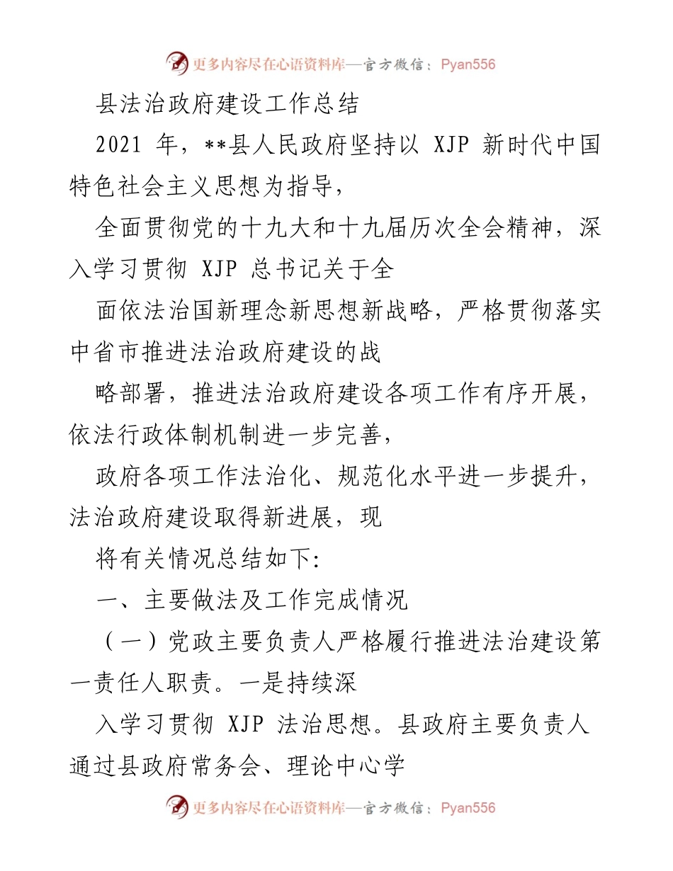 [工作总结] 法治政府建设 - 2021年__县法治政府建设工作总结.docx_第1页