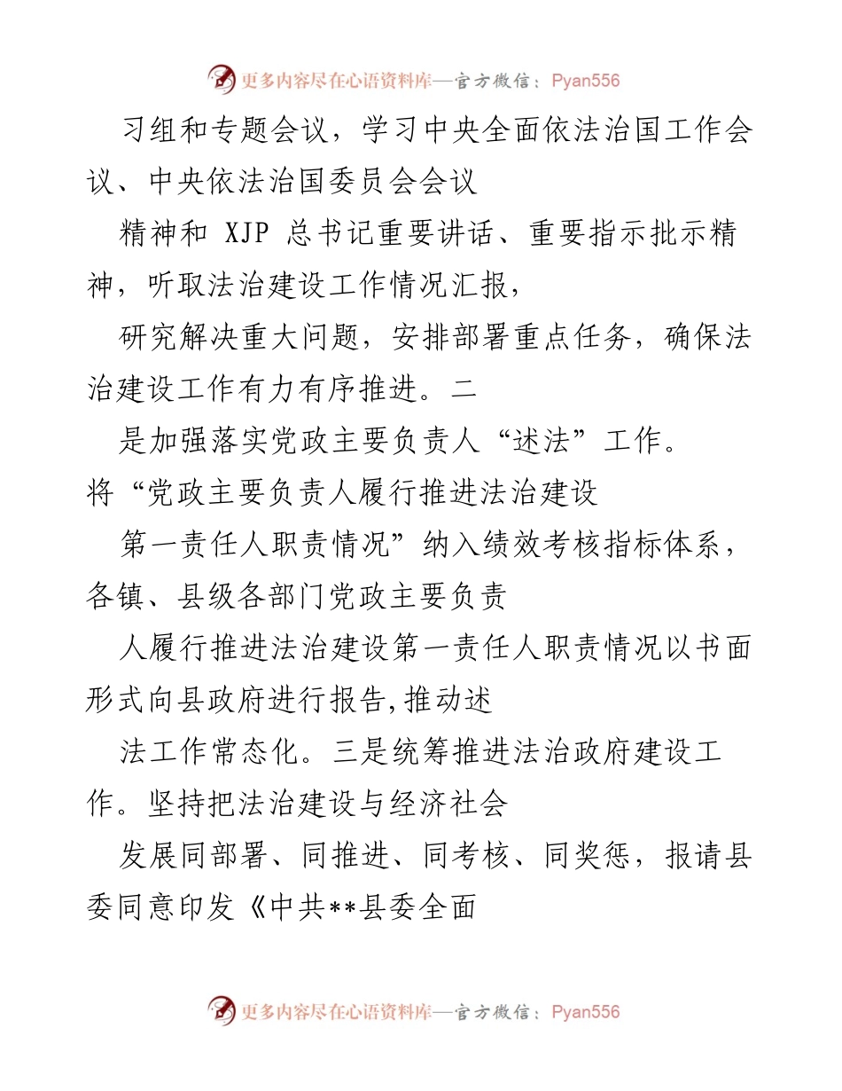 [工作总结] 法治政府建设 - 2021年__县法治政府建设工作总结.docx_第2页
