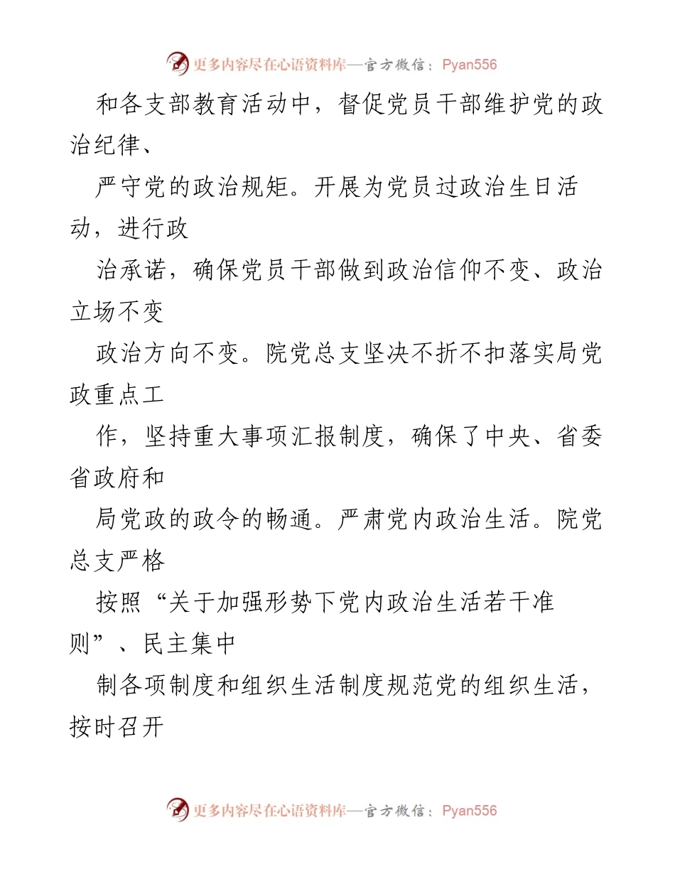 [工作总结] 纪检工作 - 2023年纪检工作总结与反腐倡廉成果.docx_第2页