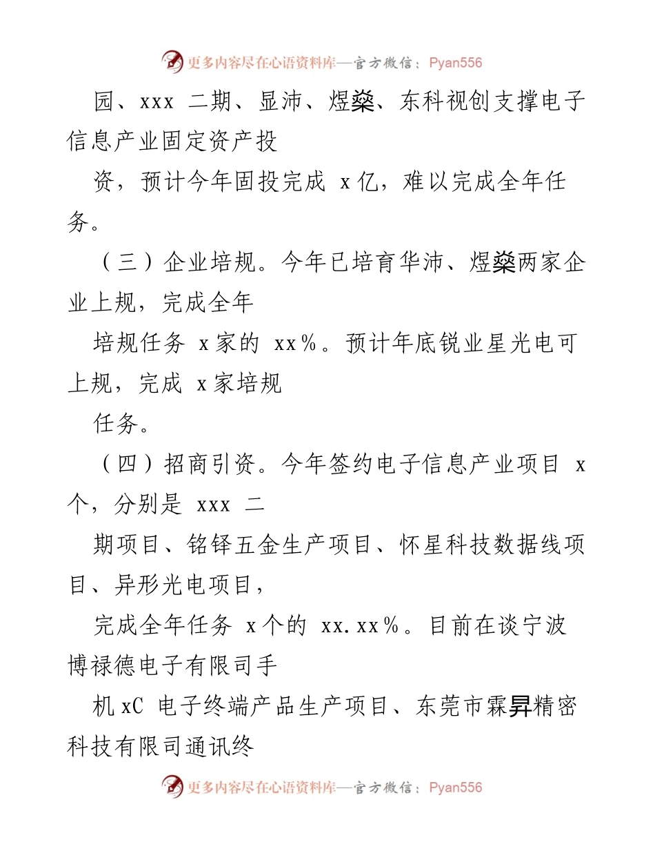 [工作总结] 电子信息产业 - 2024年上半年工作总结及下半年工作计划.docx_第2页