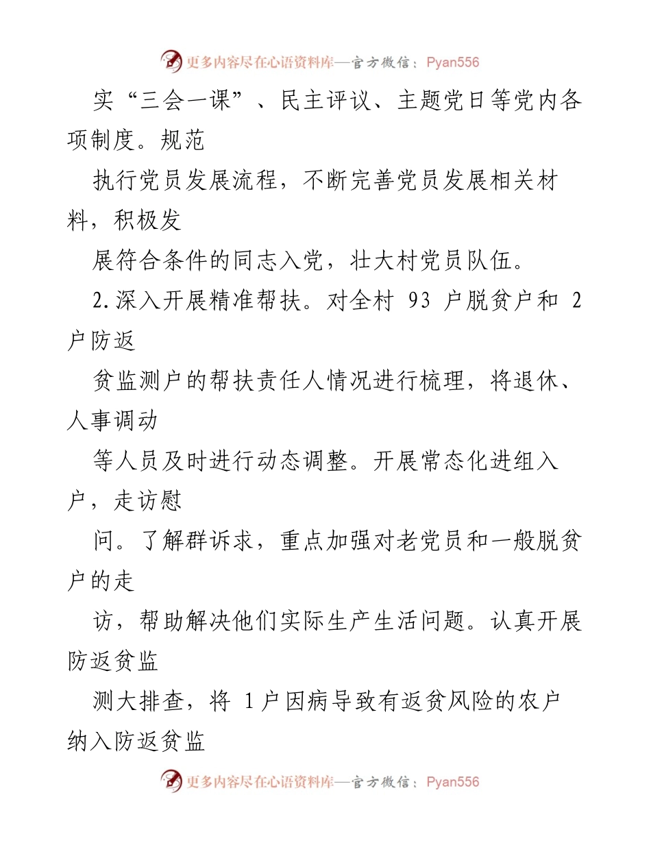 [工作总结] 民政系统驻村工作 - 2023年上半年驻村工作队乡村振兴工作总结.docx_第2页