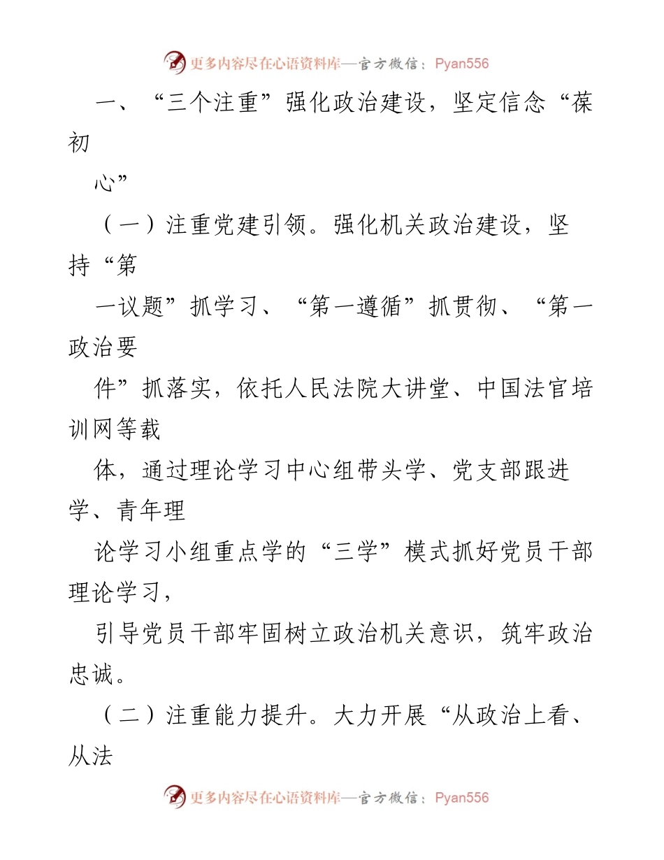 [工作总结] 法院党组 - 落实全面从严治党的主体责任工作情况报告.docx_第2页