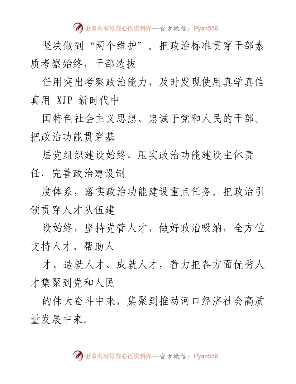 [工作总结] 组织工作会议 - 落实市组织部长会议精神情况汇报.docx_第2页