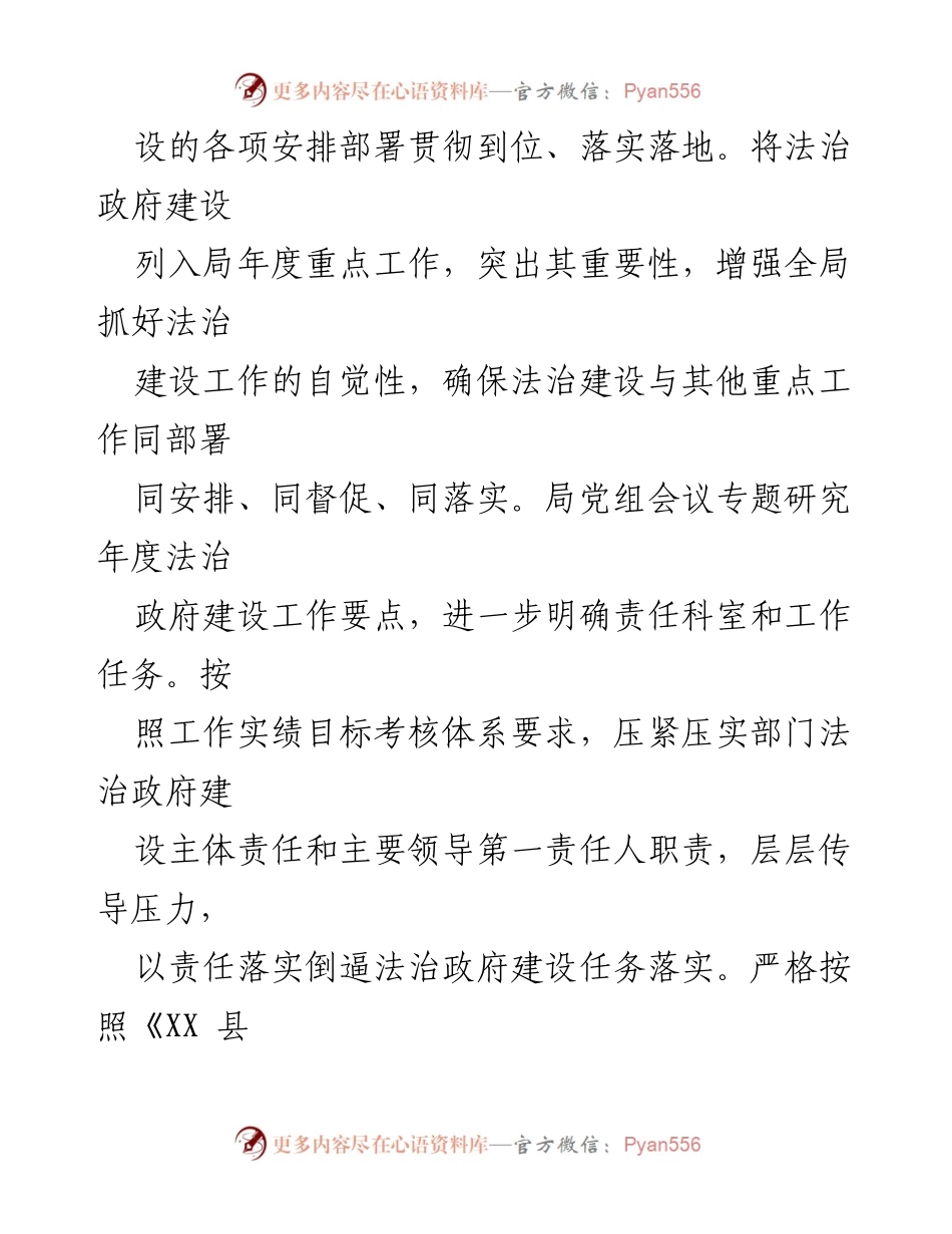 [工作总结] 法治建设 - 县湿地局法治建设责任履行情况报告_1.docx_第2页