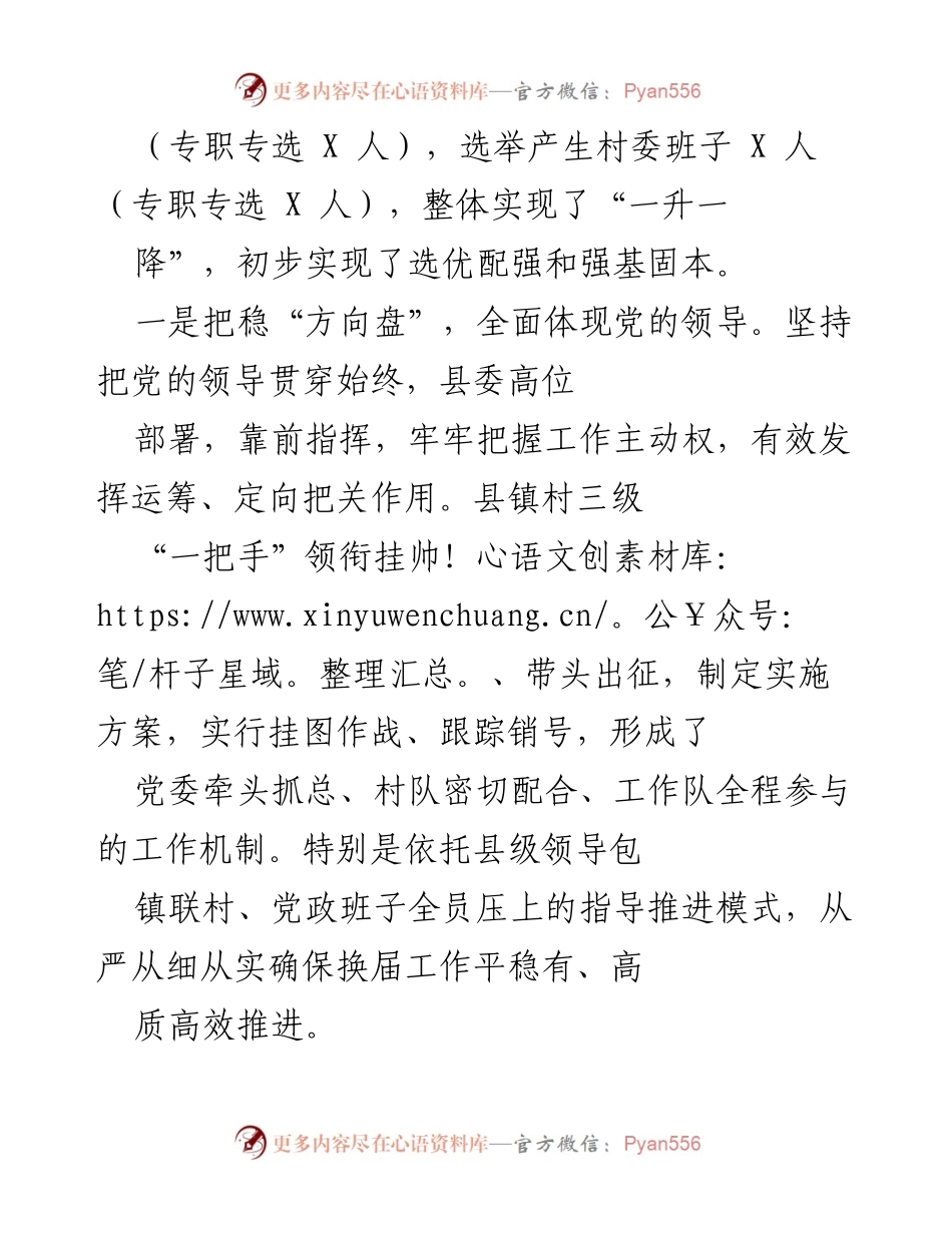 [工作总结] 村（社区）两委换届 - X 县村（社区）两委换届工作总结报告.docx_第2页