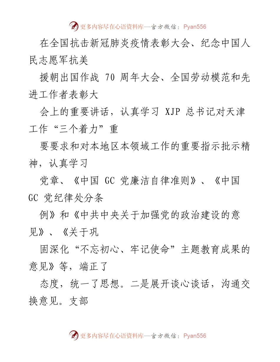 [工作总结] 社区党支部 - 2020年度组织生活会情况报告.docx_第2页