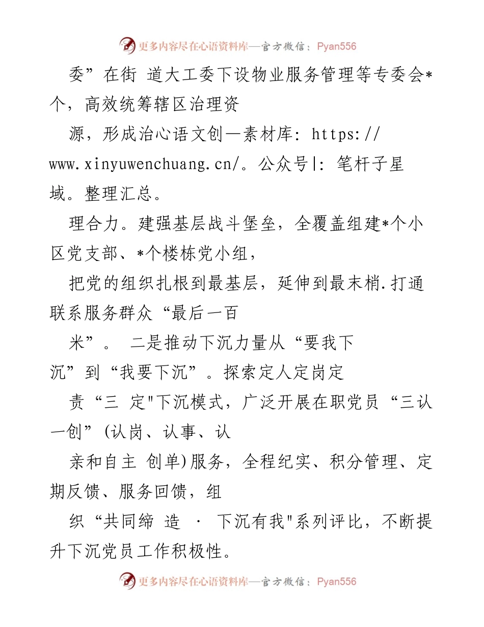 [工作总结] 社区治理 - 美好环境与幸福生活共同缔造经验总结.docx_第2页