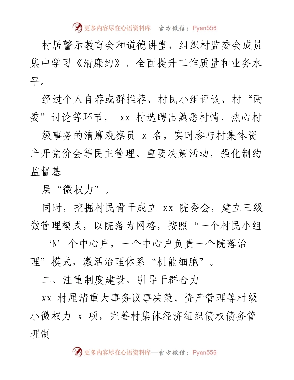 [工作总结] 清廉村居建设 - xx 镇清廉村居建设工作推进汇报.docx_第2页