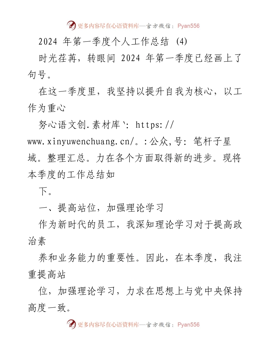 [工作总结] 第一季度 - 2024年第一季度个人工作总结与提升策略_1.docx_第1页