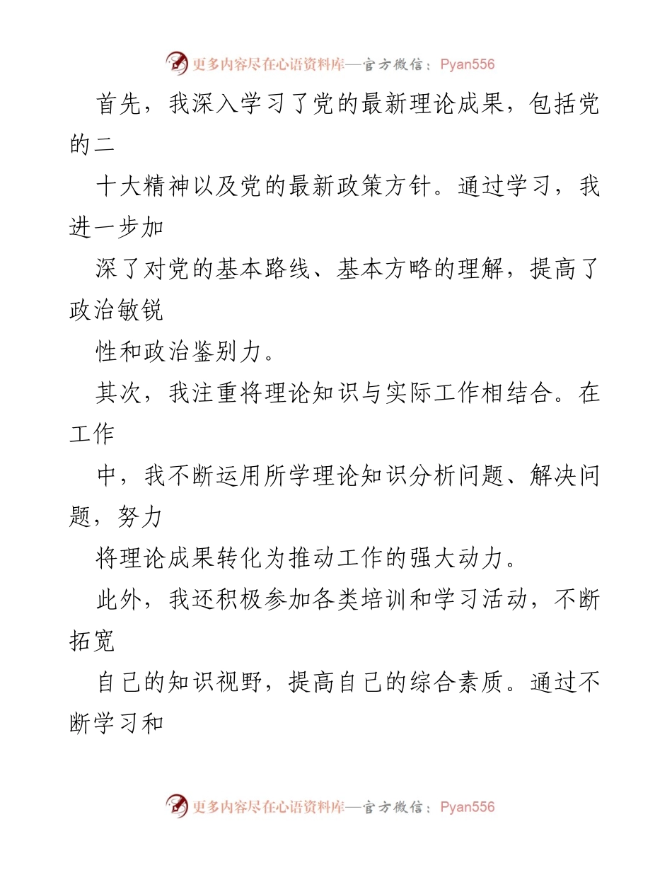[工作总结] 第一季度 - 2024年第一季度个人工作总结与提升策略_1.docx_第2页