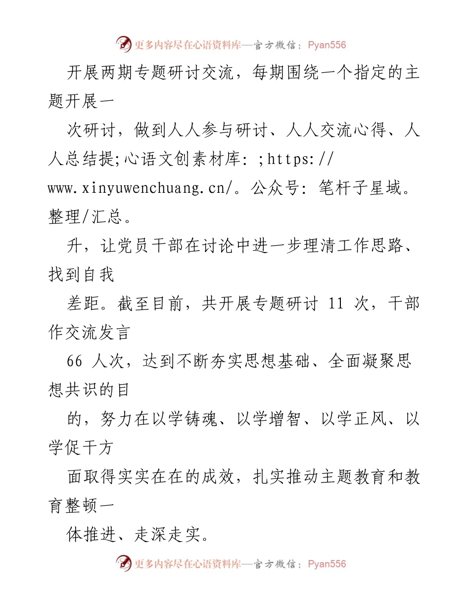 [工作总结] 纪检监察工作 - 纪检组理论学习研讨交流情况汇报.docx_第2页