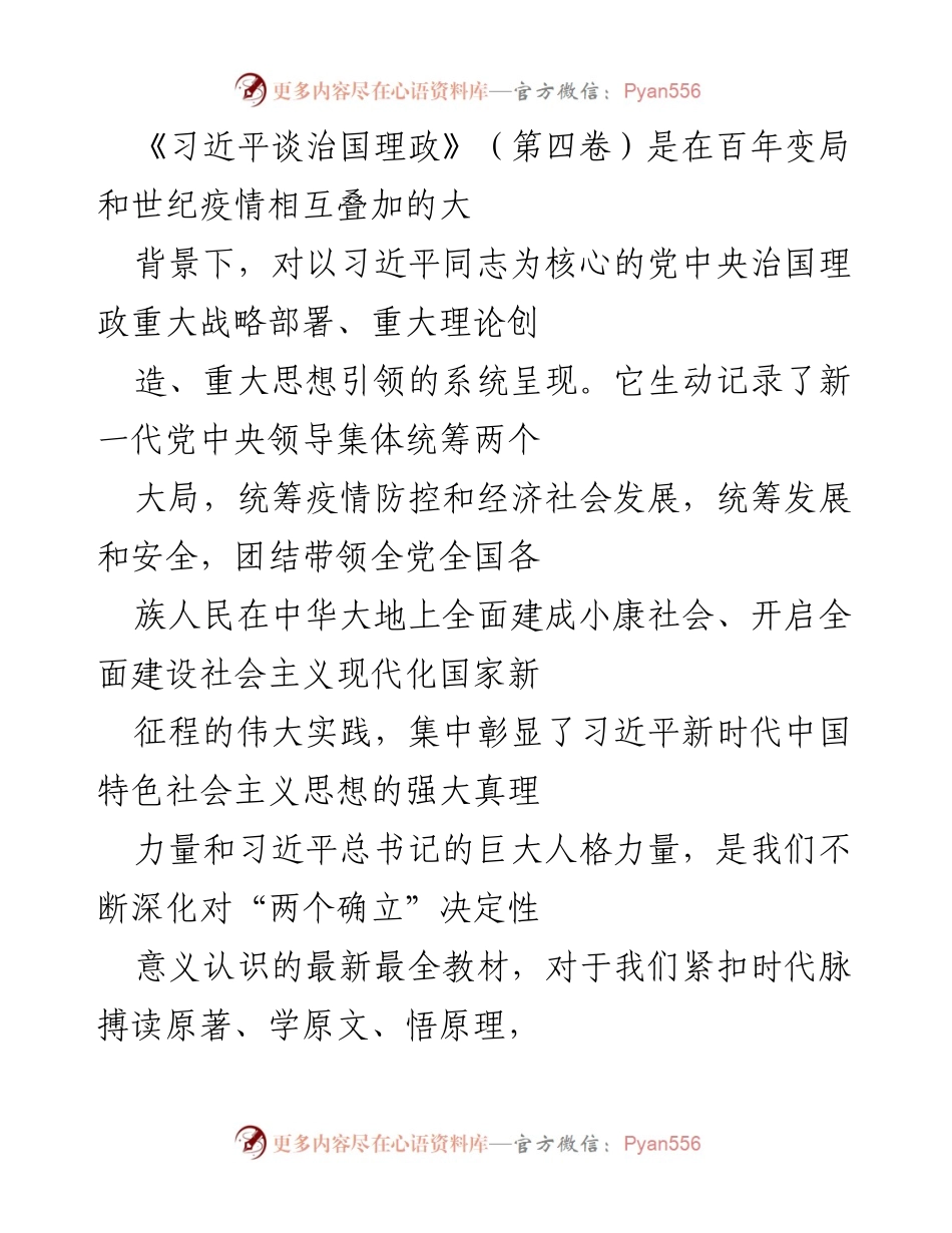 [工作总结] 省发改委 - 深化习近平新时代中国特色社会主义思想的实践与落实.docx_第1页