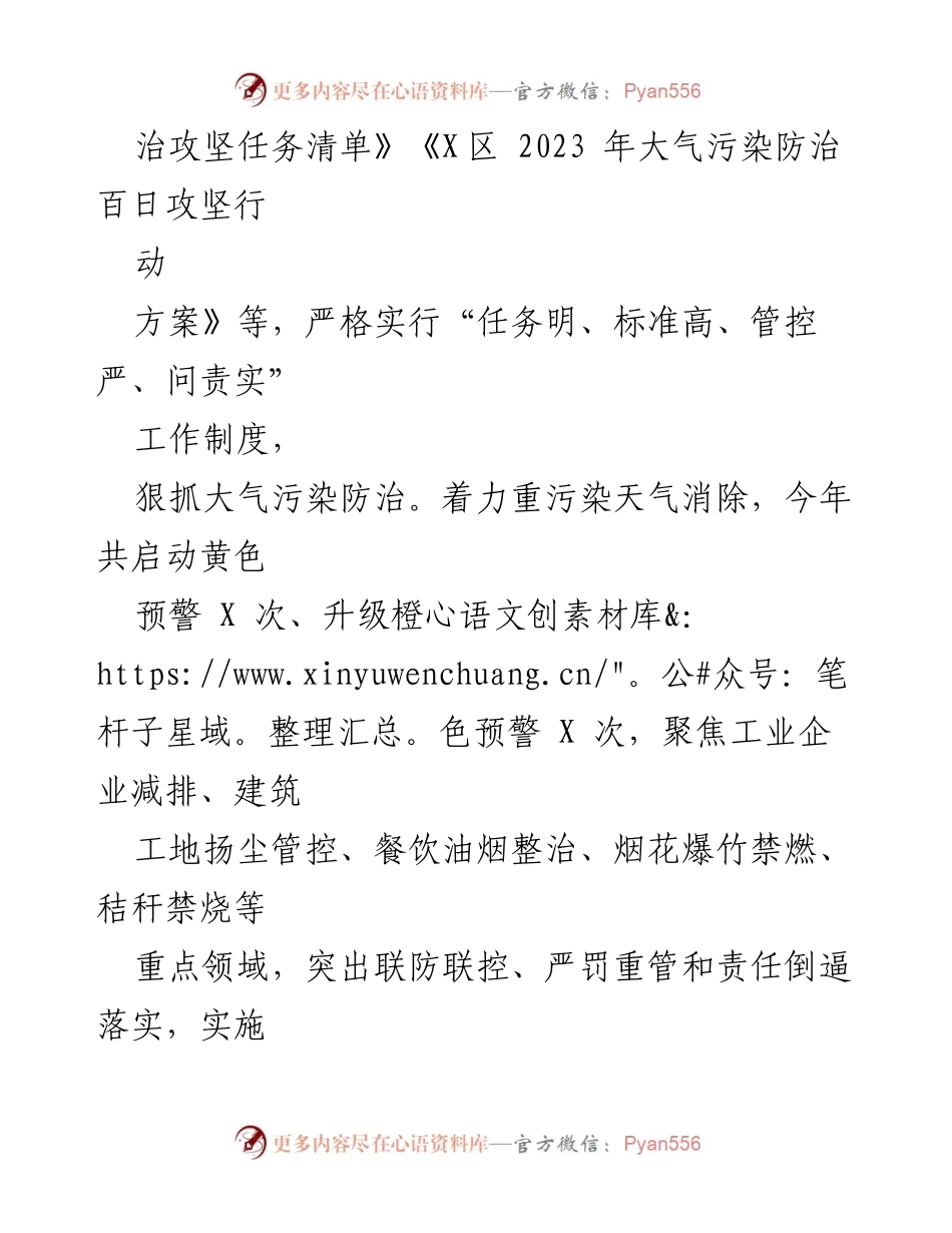 [工作总结] 生态环境局 - 2023年上半年工作总结与下半年工作计划_1.docx_第2页
