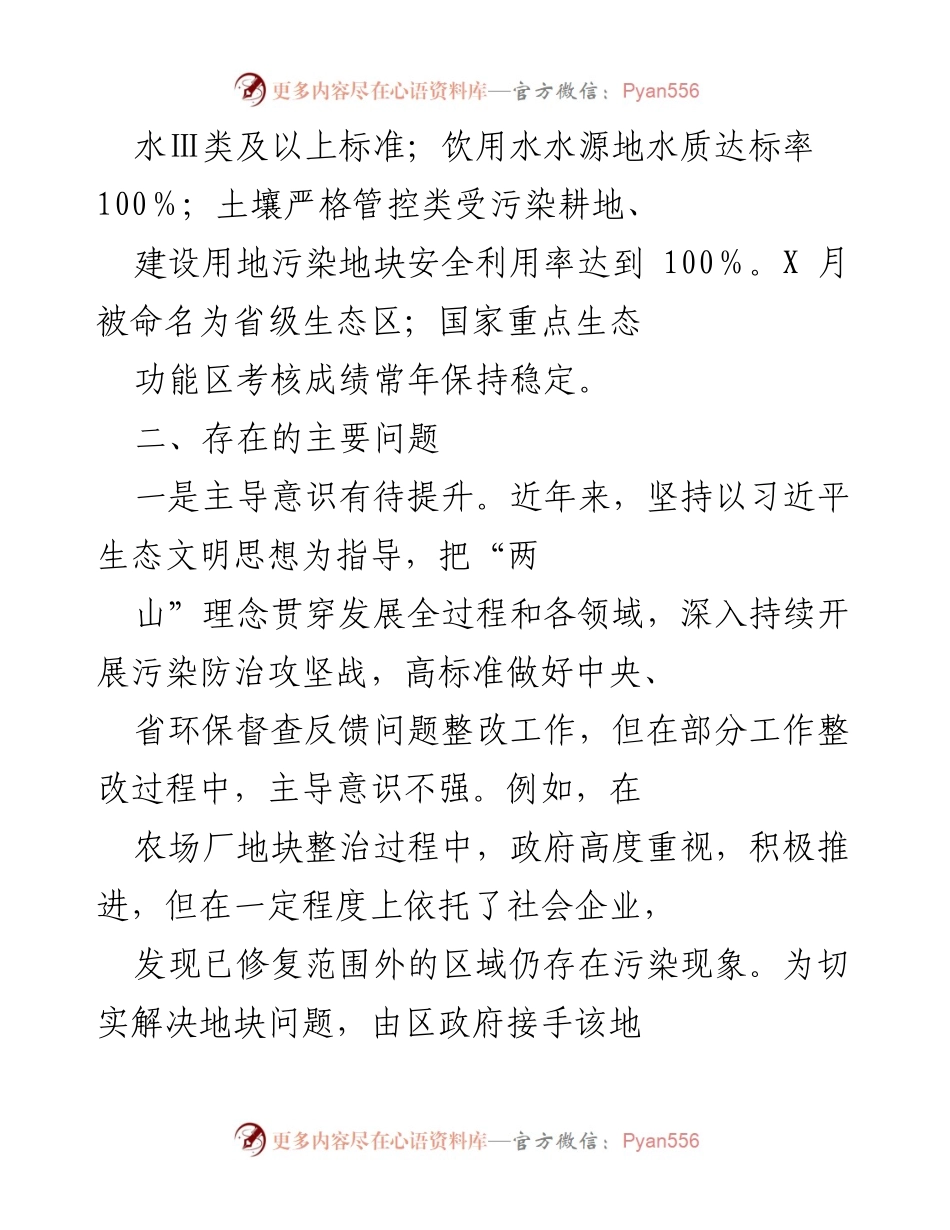 [工作总结] 生态环境建设 - 加强生态文明建设，推进环境污染防治攻坚战的工作总结.docx_第2页