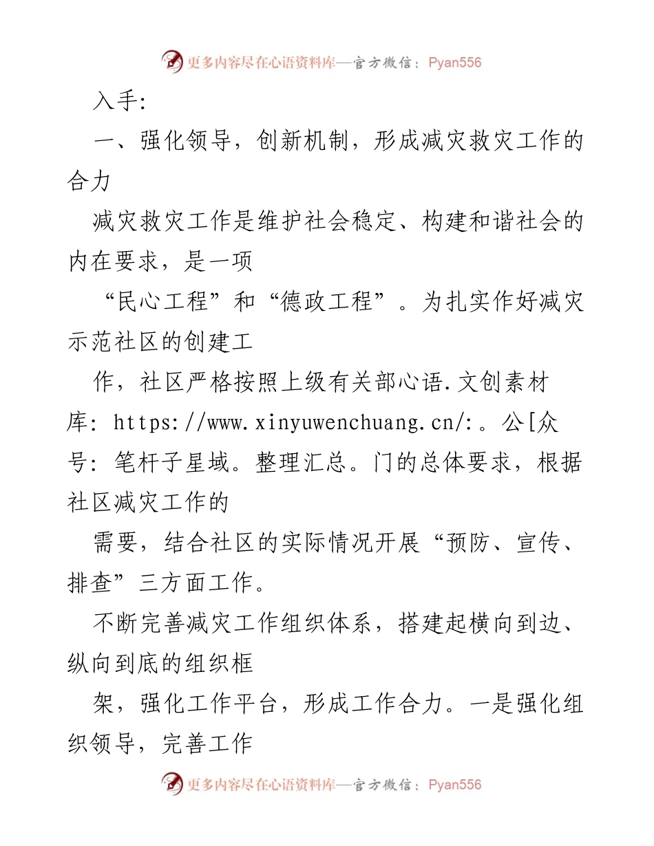 [工作总结] 社区减灾工作 - X社区创建国家级综合减灾示范社区工作总结报告.docx_第2页