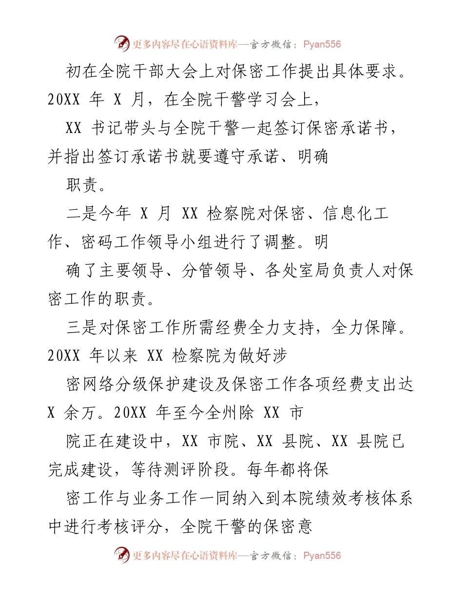 [工作总结] 检察院保密工作 - XX 检察院保密自查自评工作经验总结.docx_第2页