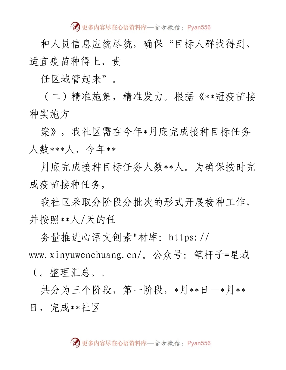 [工作总结] 社区会议 - 社区冠病毒疫苗接种工作开展情况汇报.docx_第2页