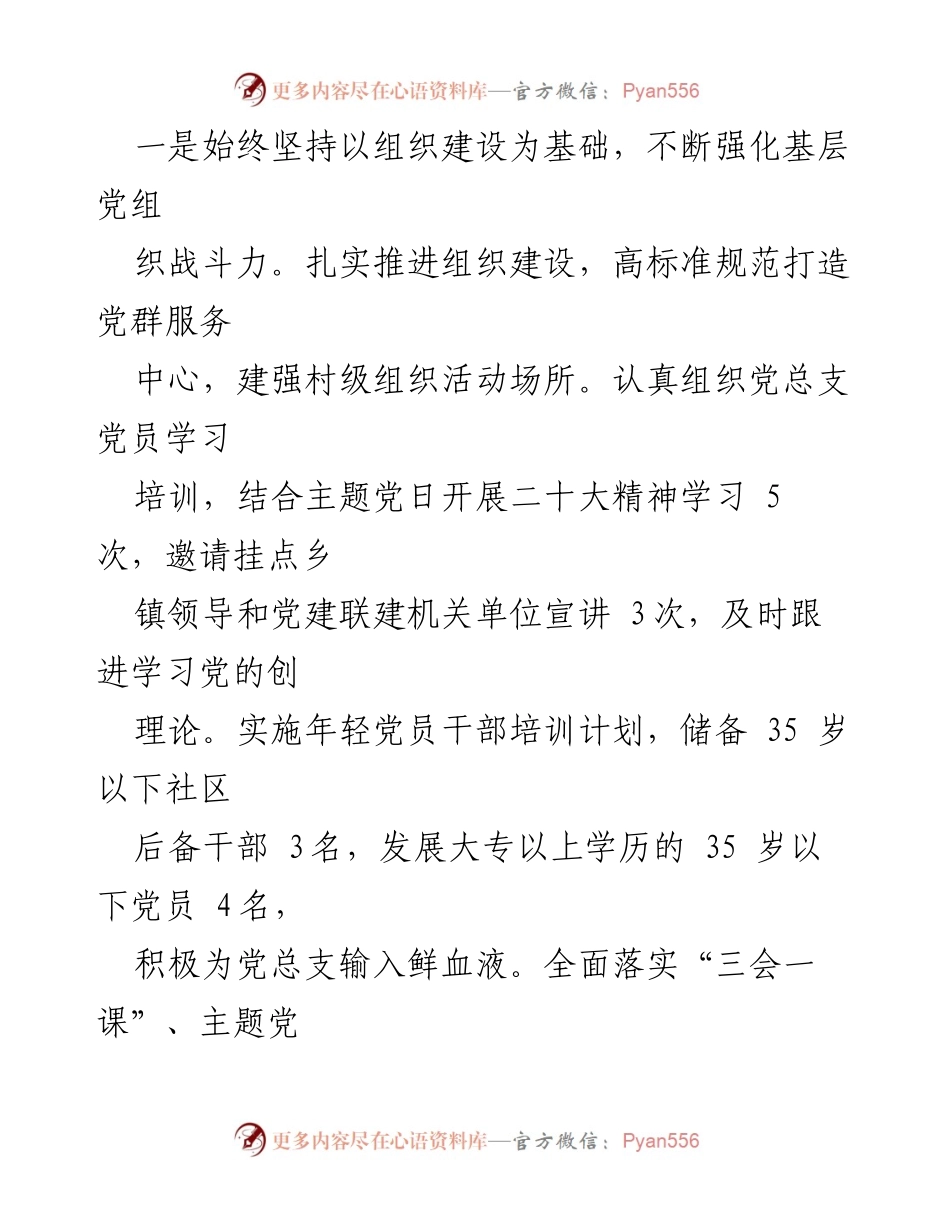 [工作总结] 社区党建 - 2023年上半年X社区党建工作总结报告.docx_第2页