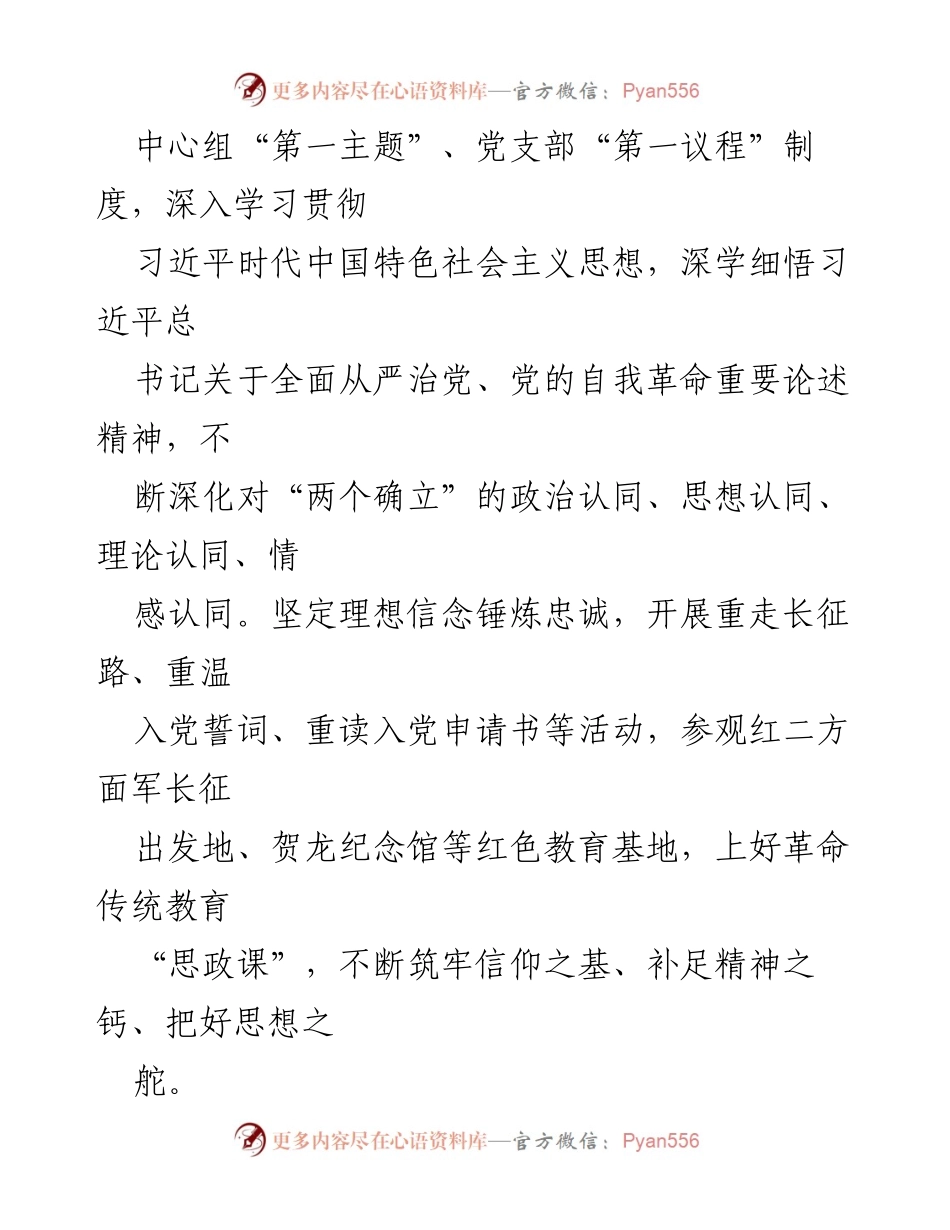 [工作总结] 纪委监委 - 打造“纪民同行·清风护航”党建品牌的实践经验总结.docx_第2页