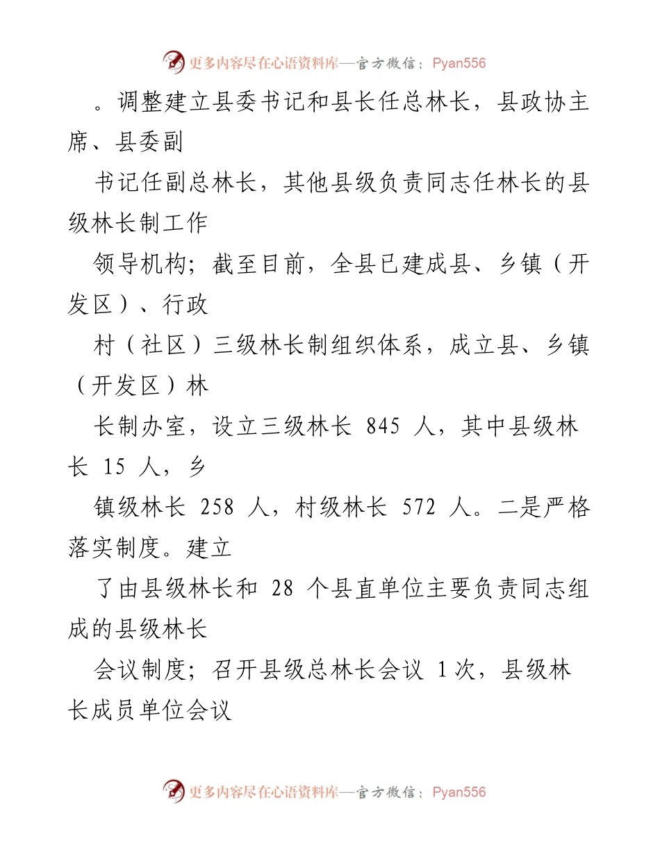 [工作总结] 林长制改革 - XX县2022年林长制改革工作总结.docx_第2页