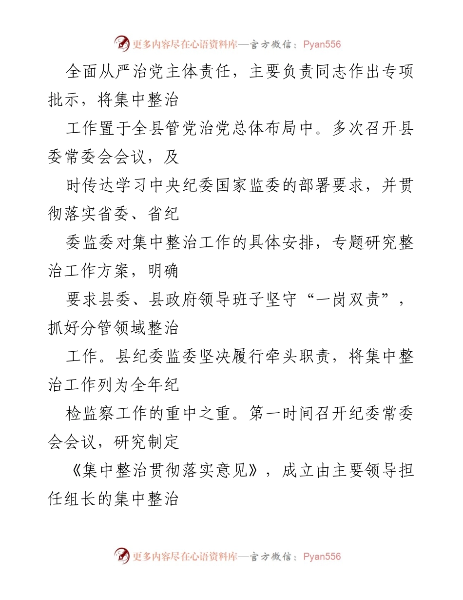 [工作总结] 纪委监委会议 - ××县群众身边不正之风和腐败问题集中整治工作进展汇报.docx_第2页